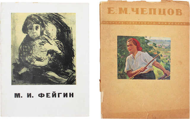 Лот из двух изданий, посвященных художникам: